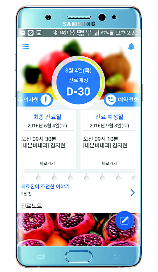 강북삼성병원 당뇨병 관리 앱 'S진료노트'